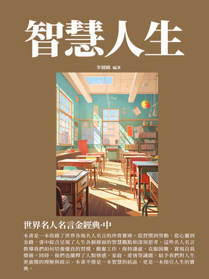 cover image of 世界名人名言金經典·中